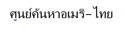 Ameri-Thai Locator Help Message